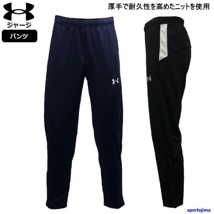 UNDER ARMOUR（アンダーアーマー） ジャージ パンツ メンズ