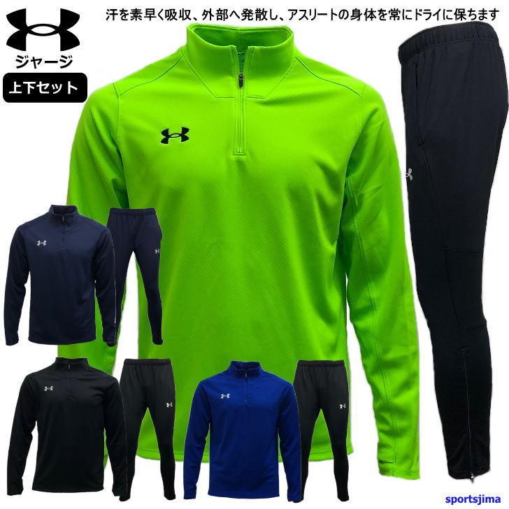 UNDER ARMOUR アンダーアーマー ジャージ 上下 メンズ UNDER ARMOUR アンダーアーマー ジャージ 上下 メンズ