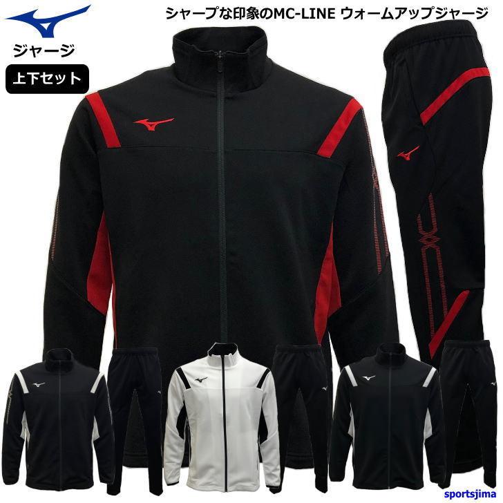 MIZUNO ミズノ ジャージ 上下 メンズ トレーニングウェア MIZUNO ミズノ ジャージ 上下 メンズ トレーニングウェア