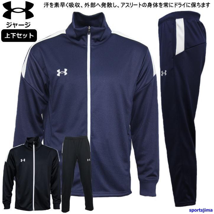 UNDER ARMOUR アンダーアーマー ジャージ 上下 メンズ UNDER ARMOUR アンダーアーマー ジャージ 上下 メンズ