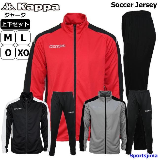 カッパ ジャージ 上下 メンズ トレーニングウェア サッカー Kfa12kt16 Kfa12kb15 3カラー 吸汗速乾 上下セット Kappa Kfa12kt16 Kfa12kb15 スポーツ島 通販 Yahoo ショッピング