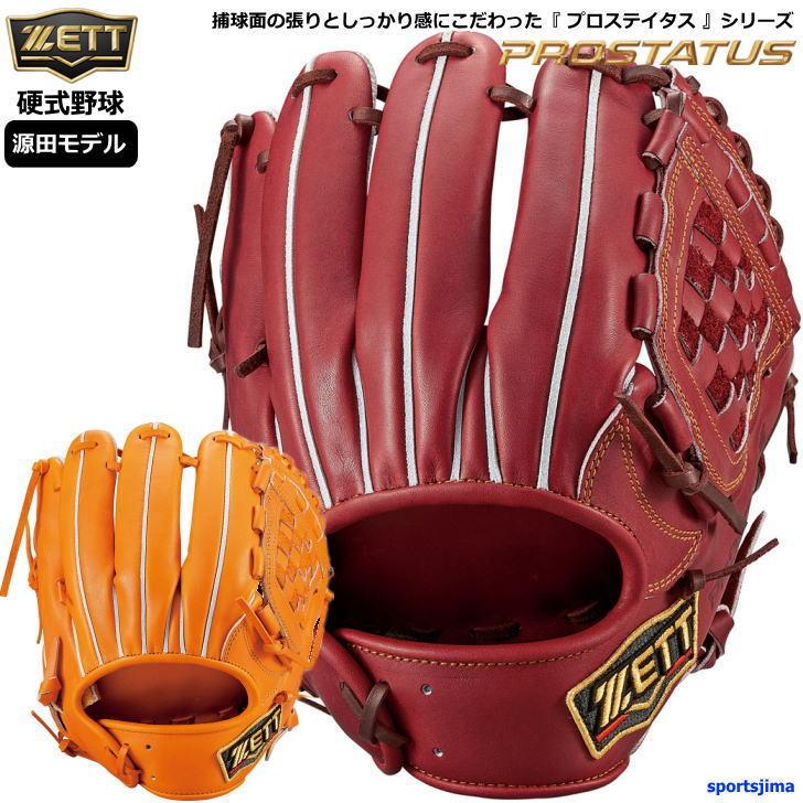 硬式グローブ 野球 硬式グラブ ゼット ZETT プロステイタス BPROG560 2カラー 日本製 源田モデル 内野手用 二塁手 遊撃手用