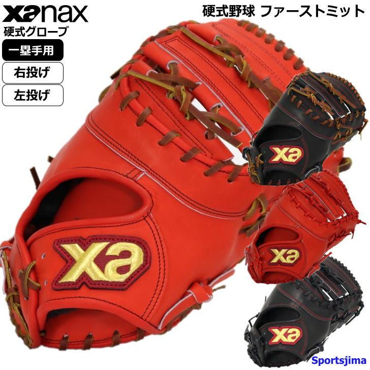 硬式グローブ 野球 硬式 ファーストミット ザナックス BHF3502 4カラー 日本製 高校野球 一塁手用ミット 硬式野球 グラブ おすすめ  Xanax グローブ ミット 人気 : koushikimitt5 : スポーツ島 - 通販 - Yahoo!ショッピング