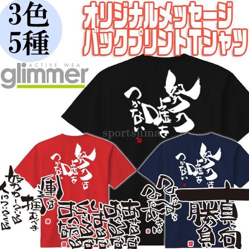 吸汗速乾 メッセージ Tシャツ 半袖 メンズ メッセージ5種 3色 Act メッセージtシャツ 名言 シャツ 吸汗速乾 チーム 部活 クラブ 人気 ゆうパケット対応 Message T スポーツ島 通販 Yahoo ショッピング