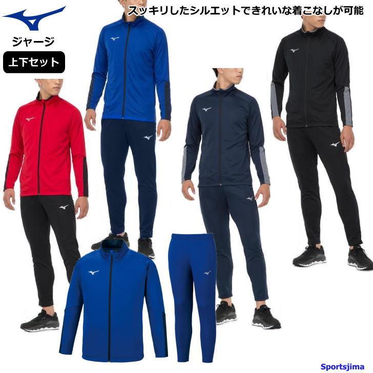 ミズノ ジャージ 上下 メンズ ジュニア トレーニングウェア スリム 32MC1160 32MD1160 5カラー ベーシック MIZUNO 吸汗速乾 ニット 上下セット｜sportsjima