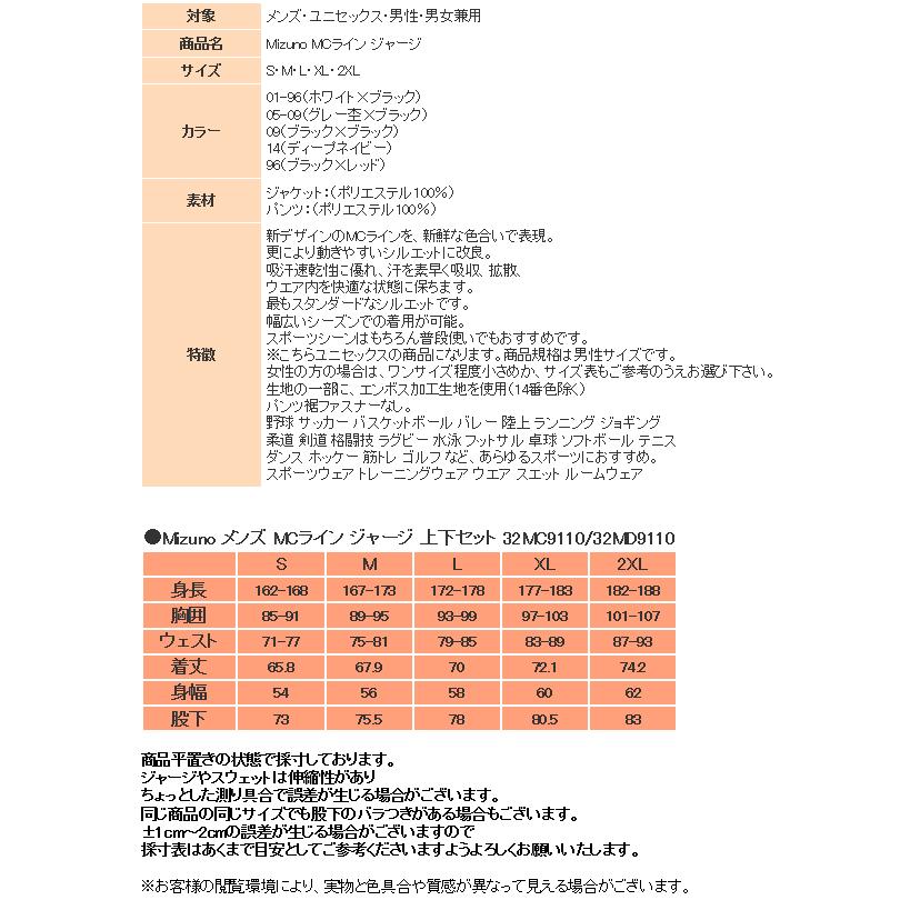 ミズノ ジャージ 上下 メンズ トレーニングウェア 32mc9110 32md9110 5カラー 上下セット 吸汗速乾 セットアップ 男女兼用 人気 Mizuno Jersey スポーツ島 通販 Yahoo ショッピング