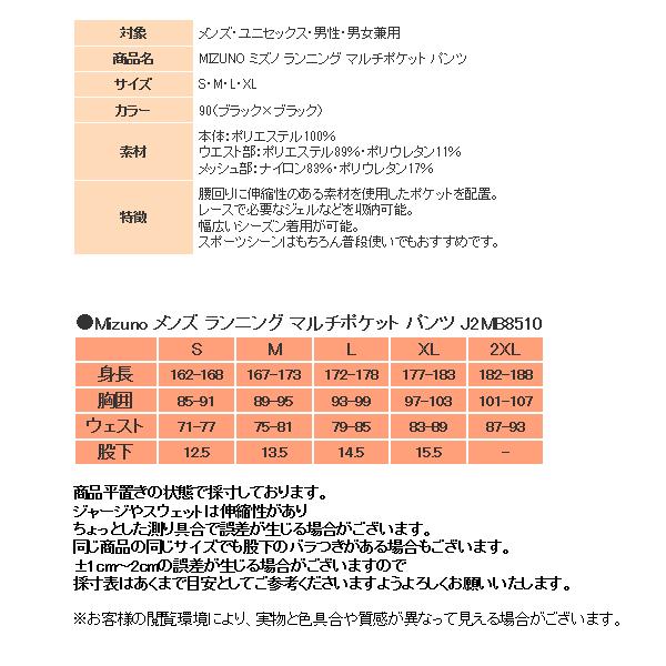 ミズノ ジャージ パンツ メンズ トレーニングウェア ランニング J2MB8510 90 ブラック 吸汗速乾 ズボン パンツ 競技 ネコポス対応｜sportsjima｜06