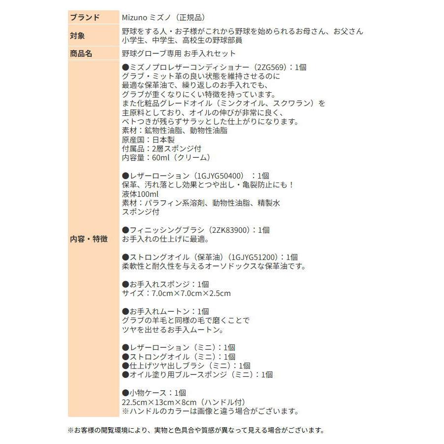 MIZUNO（ミズノ） グローブ 野球 お手入れセット ミズノプロ