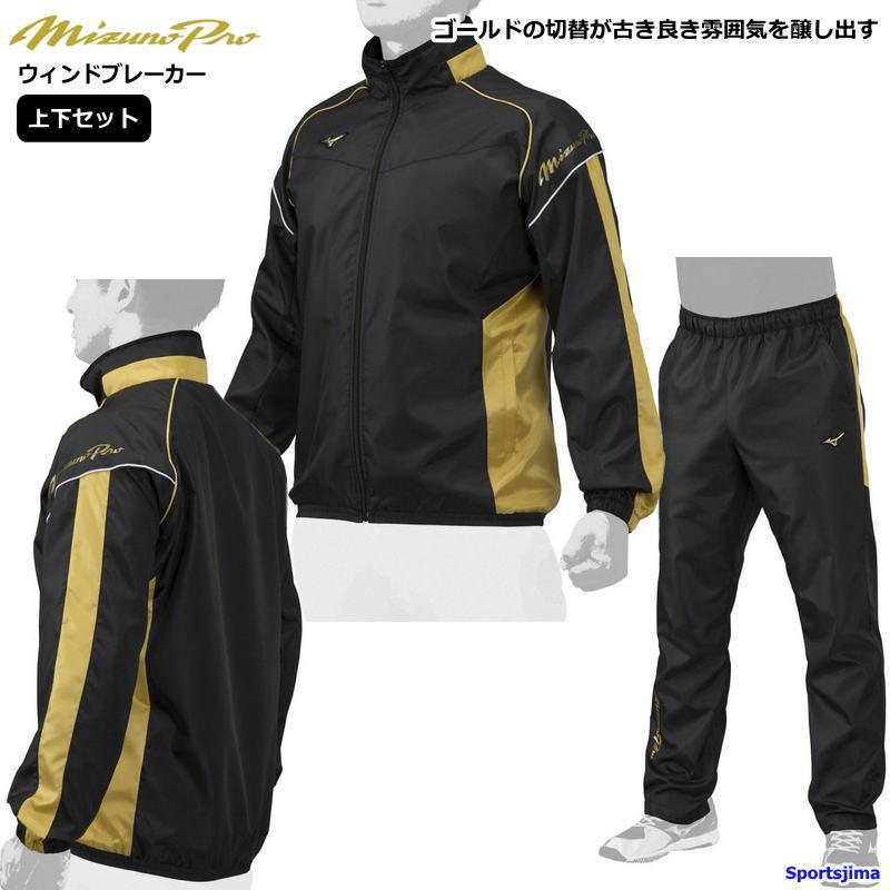 MIZUNO ミズノ ウインドブレーカー 上下 メンズ トレーニング MIZUNO ミズノ ウインドブレーカー 上下 メンズ トレーニング