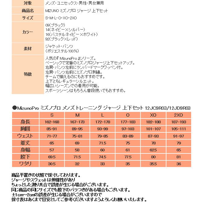 ミズノ ジャージ 上下 メンズ トレーニングウェア 野球 ミズノプロ 12JC9R03 12JD9R03 4カラー 吸汗速乾 上下セット MIZUNO