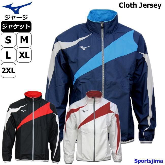 ミズノ ジャージ ジャケット メンズ トレーニングウェア クロス 裏メッシュ N2jc9001 3カラー スイミング 水泳 スイム スイマー 上着 N2jc9001 スポーツ島 通販 Yahoo ショッピング