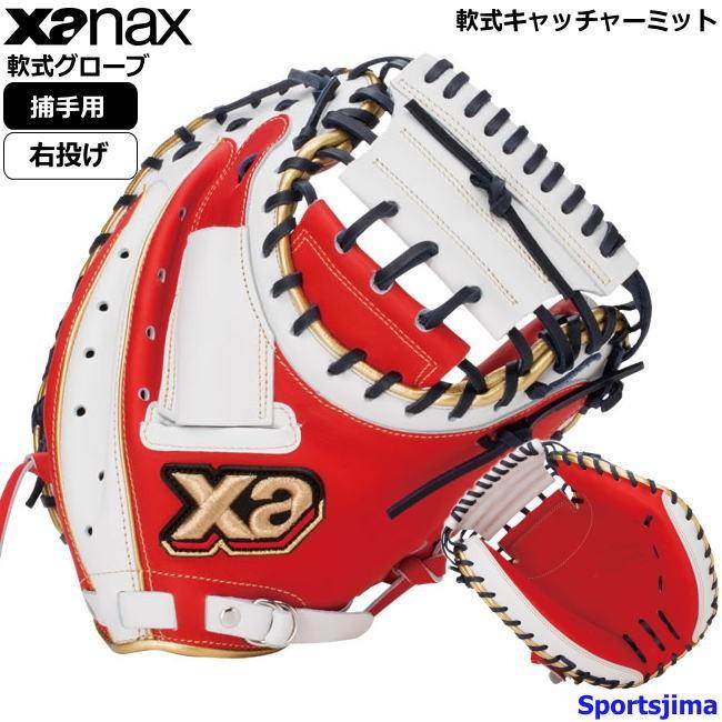 ザナックス 軟式グローブ 野球 軟式 キャッチャーミット 野球 限定 