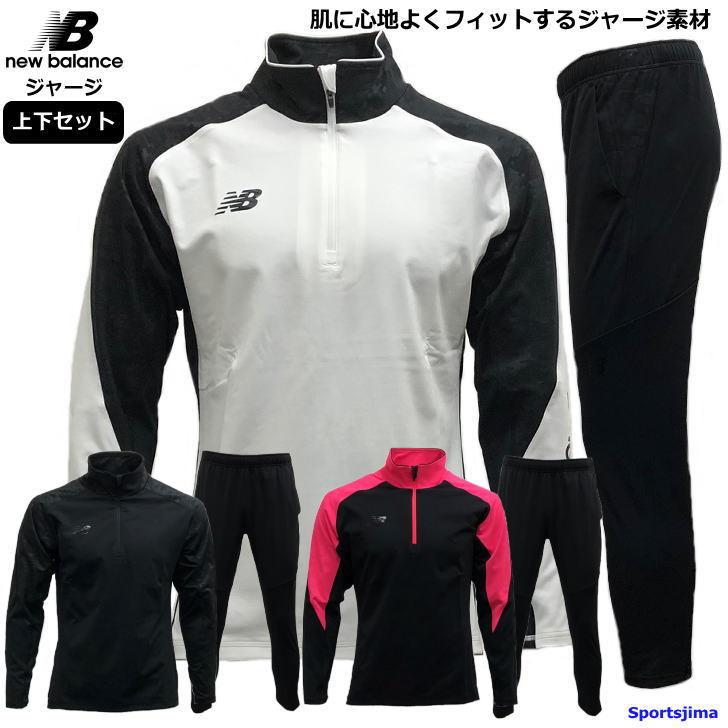 ニューバランス ジャージ 上下 メンズ トレーニングウェア ハーフジップ サッカー Jmtf1160 Jmpf1161 3カラー 吸汗速乾 上下セット セットアップ Newbalance1 スポーツ島 通販 Yahoo ショッピング