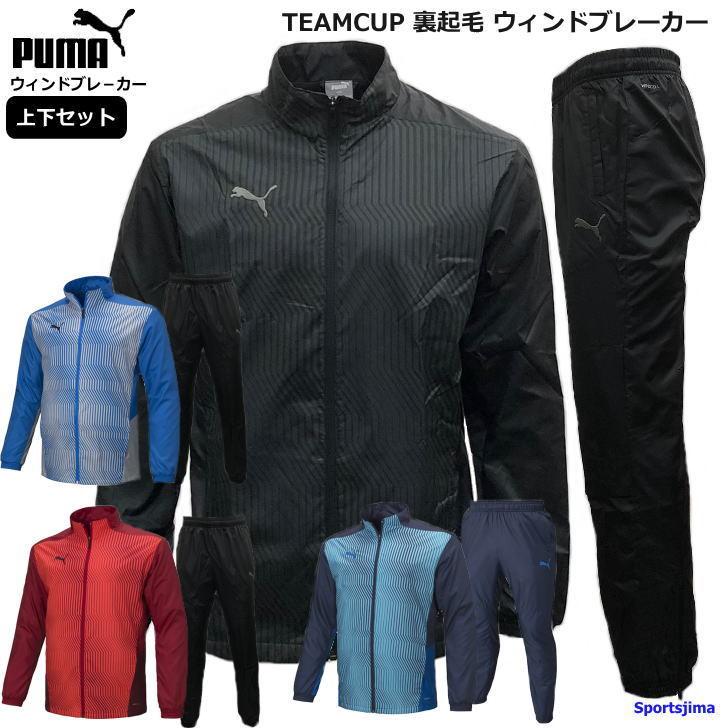 PUMA プーマ ウインドブレーカー 上下 メンズ トレーニング PUMA プーマ ウインドブレーカー 上下 メンズ トレーニング