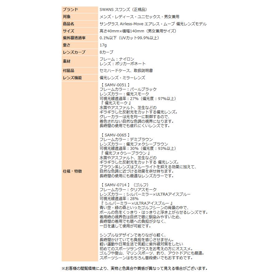 SWANS スワンズ サングラス メンズ レディース Airless-Move エアレス ムーブ 偏光レンズモデル アウトドア 釣り ゴルフ テニス 日本製｜sportsjima｜08