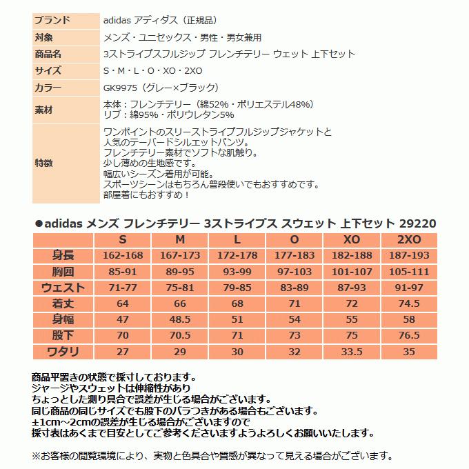 アディダス スウェット 上下 メンズ トレーニングウェア 29220 上下