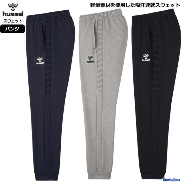 ヒュンメル スウェット パンツ メンズ トレーニングウェア ズボン HAP8232P 3カラー 吸汗速乾 ベーシック スエット ストレッチ 軽量 長ズボン｜sportsjima