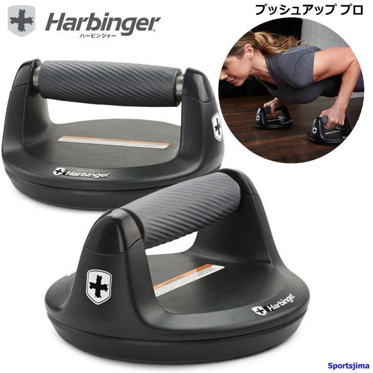 Harbinger プッシュアップバー ハービンジャー 21314 筋トレ 腕立て
