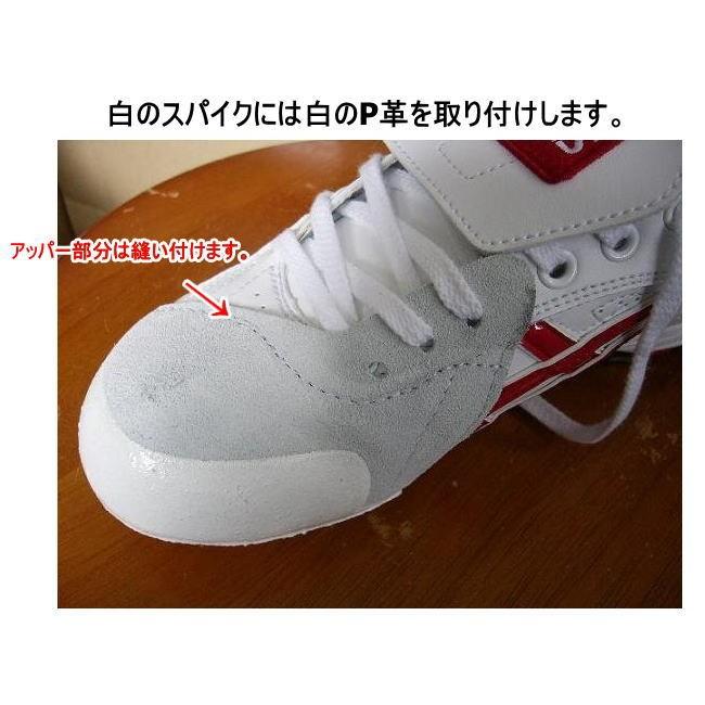 P革 加工 野球 スパイク P革取付 打ちP アッパー部分縫い 樹脂底スパイク用 P皮 ピー革 補強 おすすめ 人気 野球スパイク 野球部 : uchip : スポーツ島 - 通販 - Yahoo!ショッピング P革 加工 野球 スパイク P革取付 打ちP アッパー部分縫い 樹脂底スパイク用 P皮 ピー革 補強 おすすめ 人気 野球スパイク 野球部 : uchip : スポーツ島 - 通販 - Yahoo!ショッピング