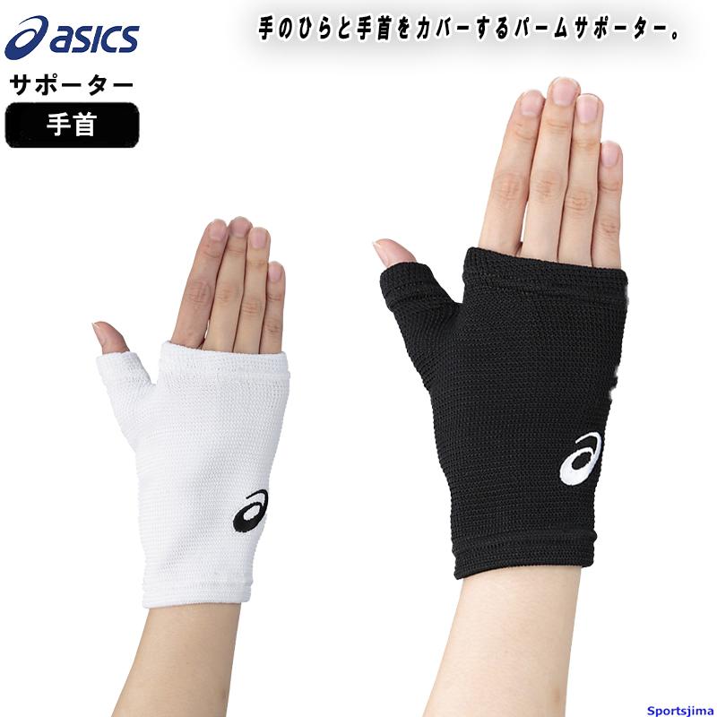 ASICS（アシックス） バレー てくび サポーター メンズ レディース
