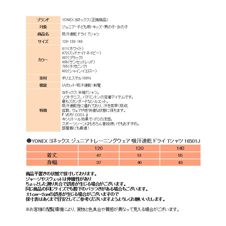 大特価 ヨネックス ゲームシャツ 130センチジュニアサイズ 130 130サイズ YONEX ヨネックス ジュニア ゲームシャツ