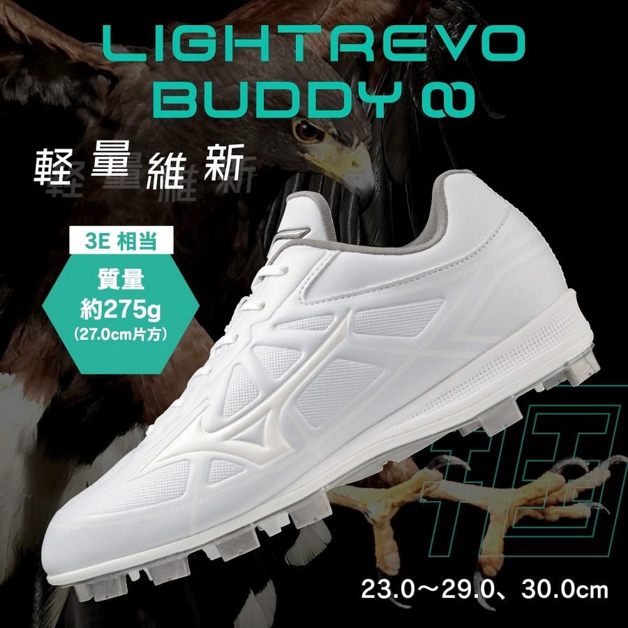 MIZUNO ミズノ 野球 スパイク ライトレボバディー MIZUNO ミズノ 野球 スパイク ライトレボバディー