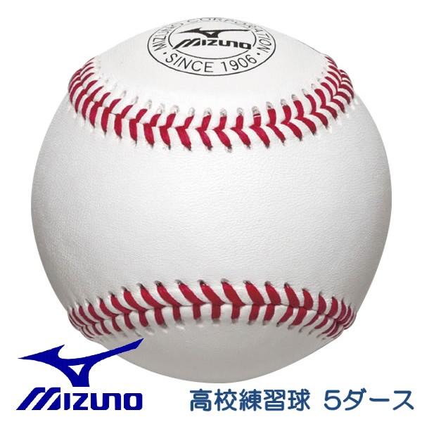 ミズノ MIZUNO 硬式野球ボール 高校練習球 ミズノ435 5ダース 