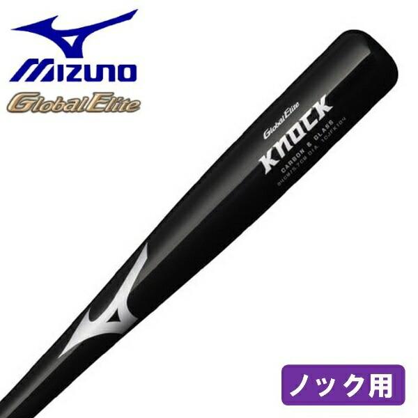 MIZUNO（ミズノ） 野球 ノックバット カーボン 84cm グローバル