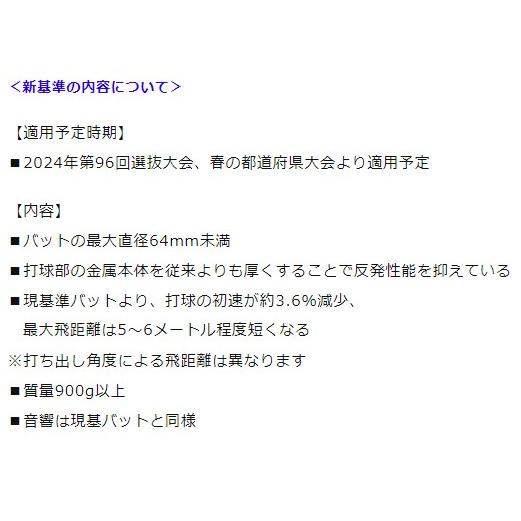MIZUNO ミズノ 野球 バット 硬式 低反発 2024新基準対応 MIZUNO ミズノ 野球 バット 硬式 低反発 2024新基準対応