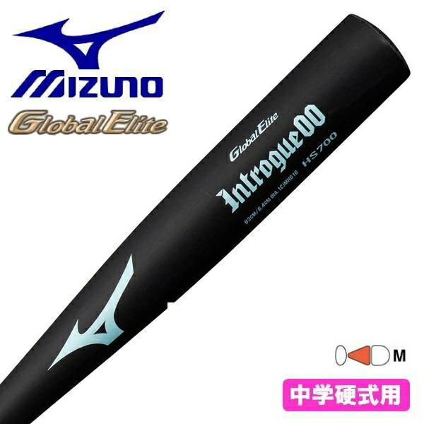 MIZUNO（ミズノ） 野球 バット 中学硬式 低反発 グローバルエリート