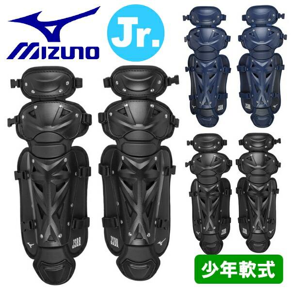 MIZUNO（ミズノ） 野球 少年軟式 レガース プロテクター 防具 捕手用