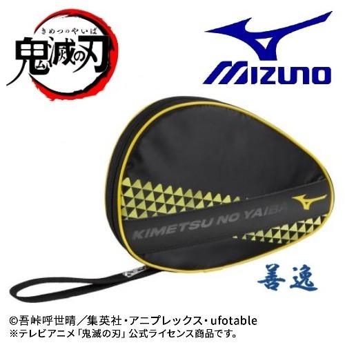 鬼滅の刃 ミズノ 卓球 ラケットケース ソフトケース 1本入れ 公式 コラボ MIZUNO きめつのやいば｜sportskym｜04