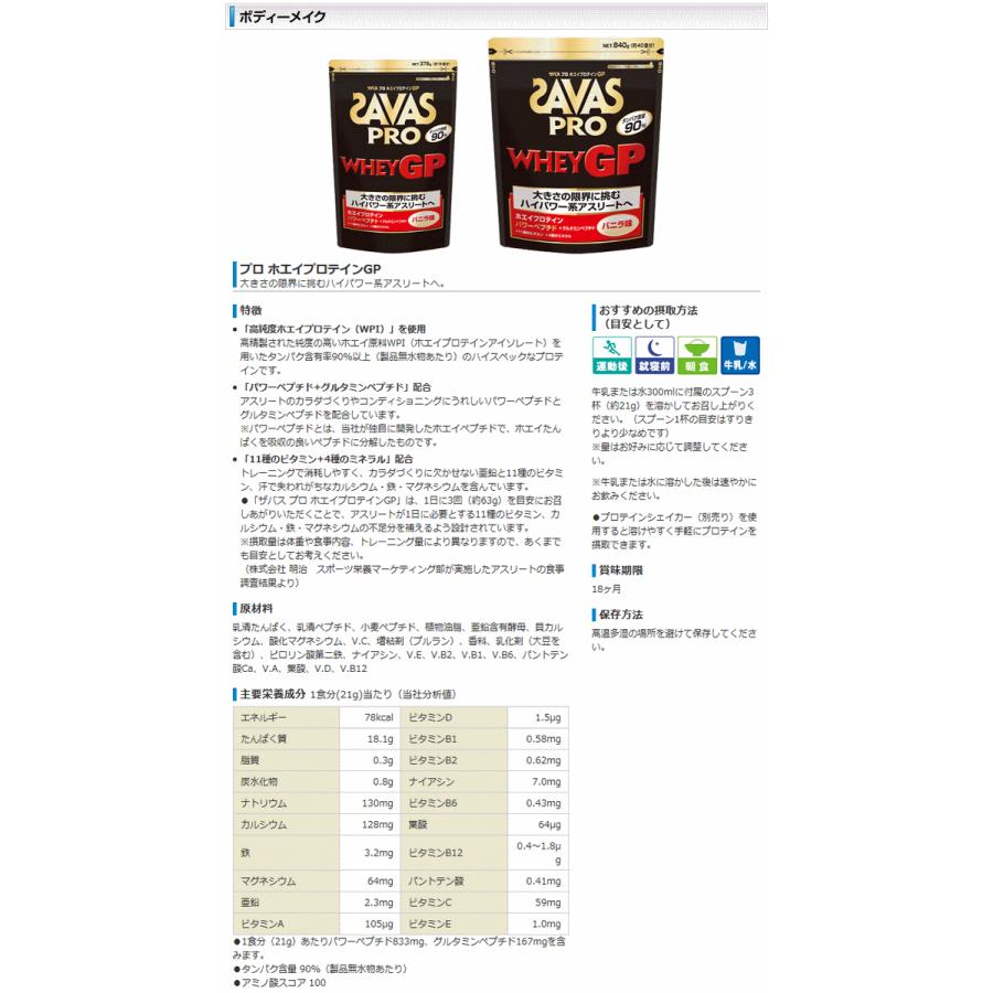 Savas ザバス プロテイン ザバスプロ ホエイプロテインgp バニラ味 1袋 840g入 Cj7348 Sportsheart スポーツハート 通販 Yahoo ショッピング