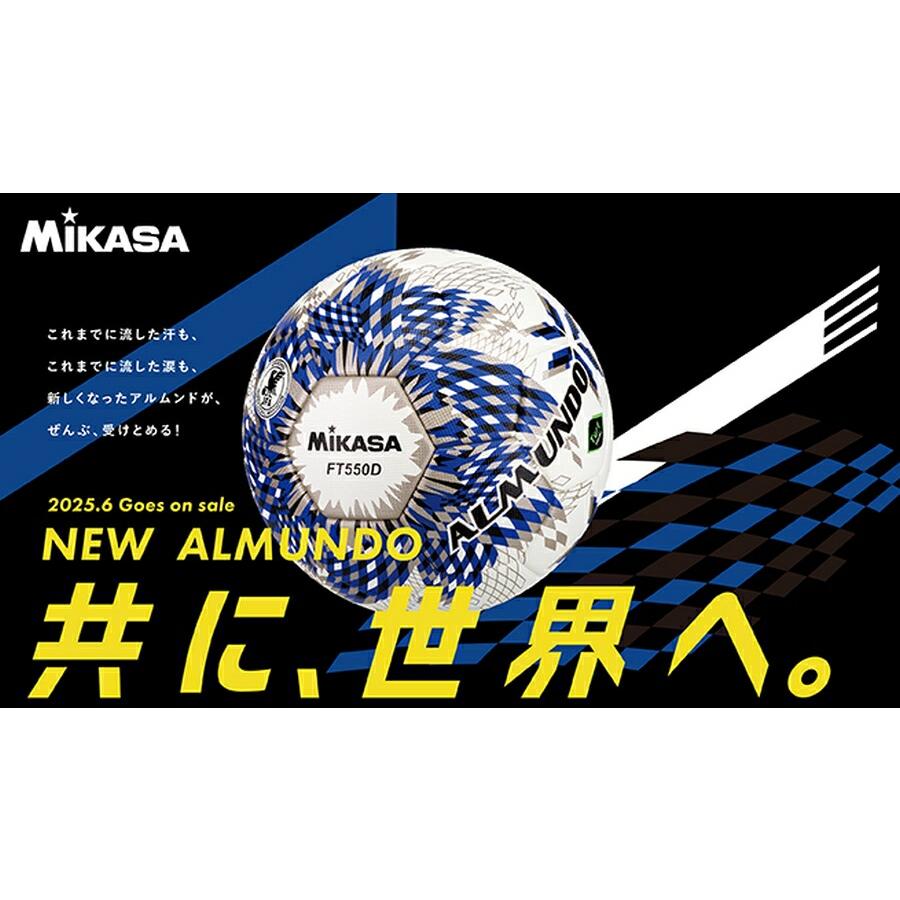 MIKASA（ミカサ） サッカーボール 5号球 アルムンド FT550 芝用 検定球