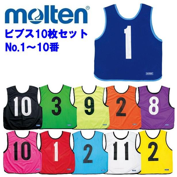 molten モルテン ビブス ゲームベスト 10枚セット 番号入り 1-10 molten モルテン ビブス ゲームベスト 10枚セット 番号入り 1-10