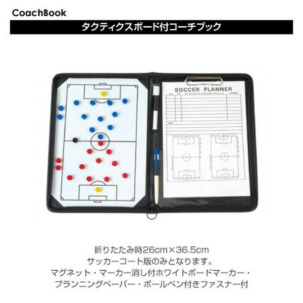GAViC（ガビック） 作戦盤 コーチブック サッカー フットサル