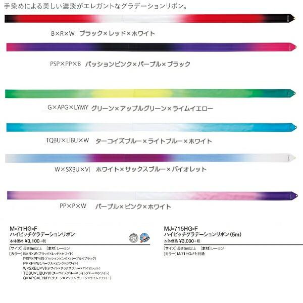 Sasaki ササキ ハイピッチグラデーションリボン 長さ5m 新体操リボン 新体操用品 Mj 715hg F Sportsheart スポーツハート 通販 Yahoo ショッピング