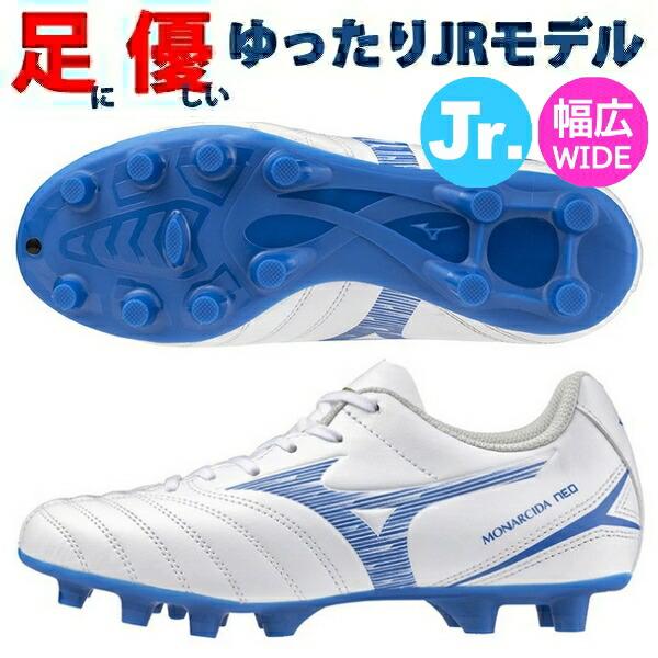 MIZUNO（ミズノ） 即発送 ジュニア モナルシーダネオ 3 セレクト NEO