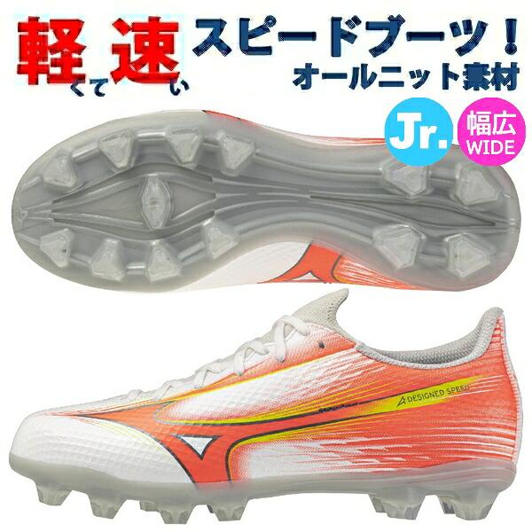 MIZUNO（ミズノ） サッカースパイク ジュニア ミズノアルファ 3