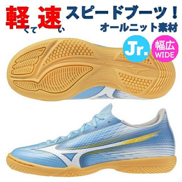 MIZUNO（ミズノ） 即発送 フットサルシューズ ジュニア ミズノアルファ