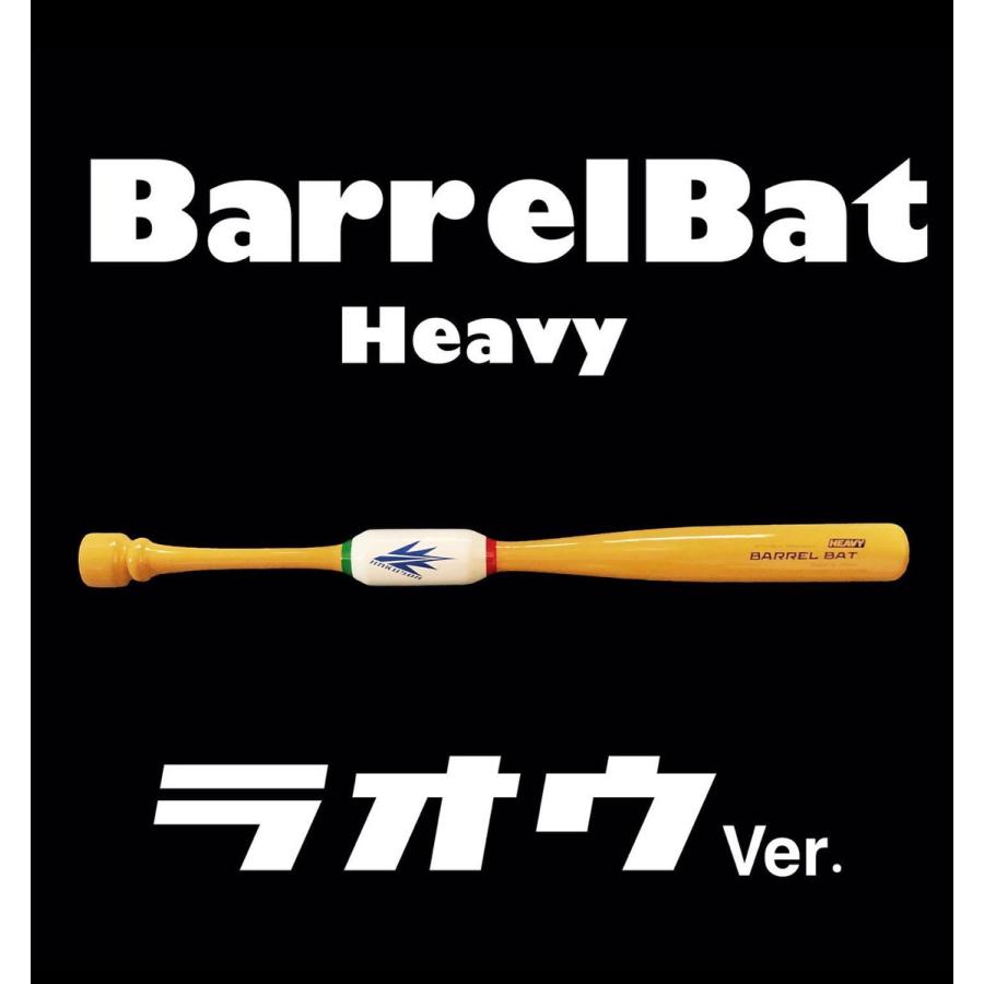 バレルバット ラオウver : スポーツショップまなべ - 通販 バレルバット ラオウver : スポーツショップまなべ - 通販
