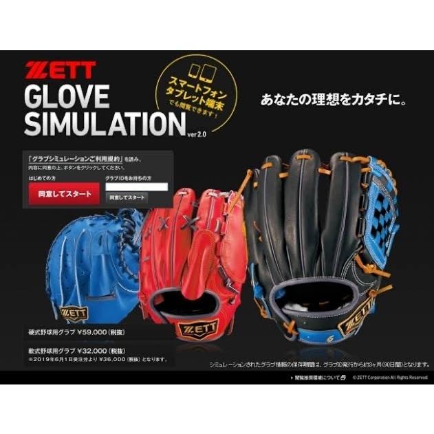 プロステイタス オーダーグラブ ゼット ZETT プロステイタス 硬式