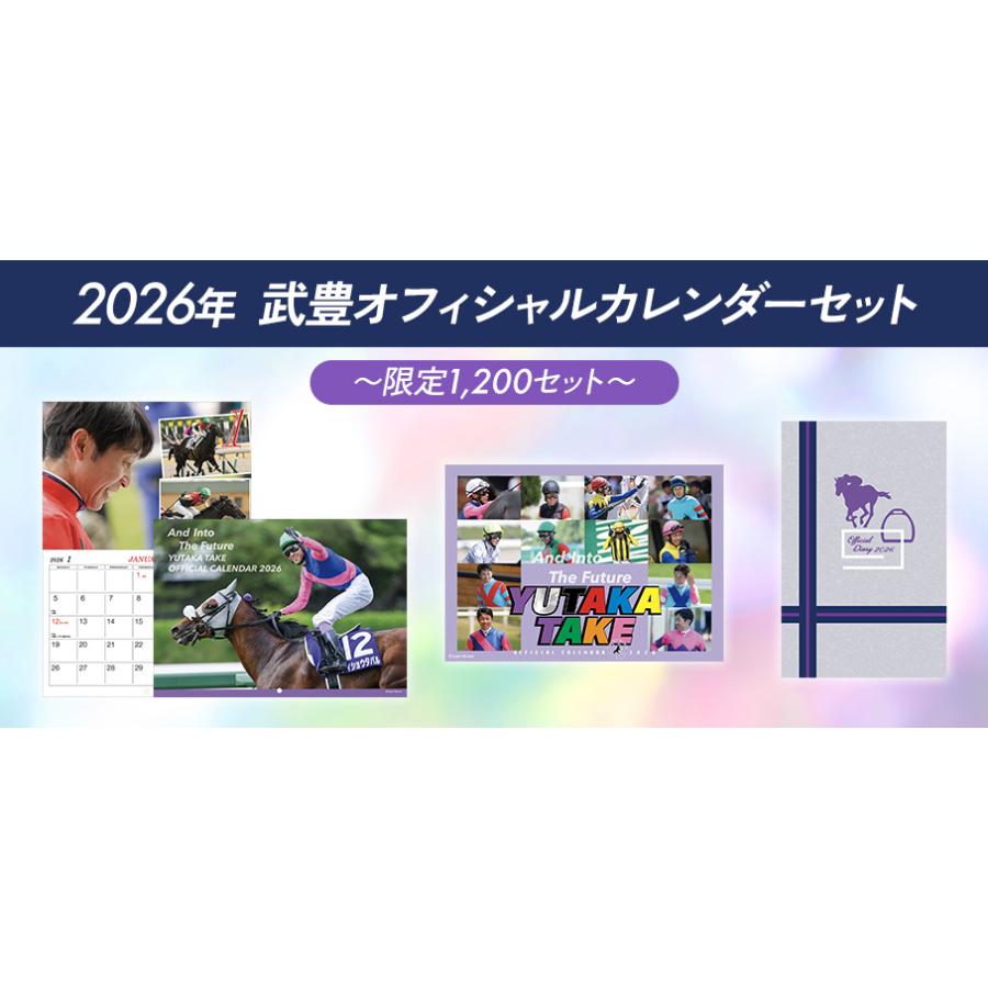 2026年武豊オフィシャルカレンダーセット | 