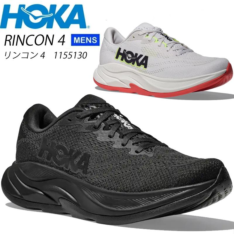 【新品未使用】RINCON 4　リンコン4 27cm HOKA HOKA ONEONE（ホカ オネオネ） ホカ リンコン 4 1155130 HOKA RINCON 4
