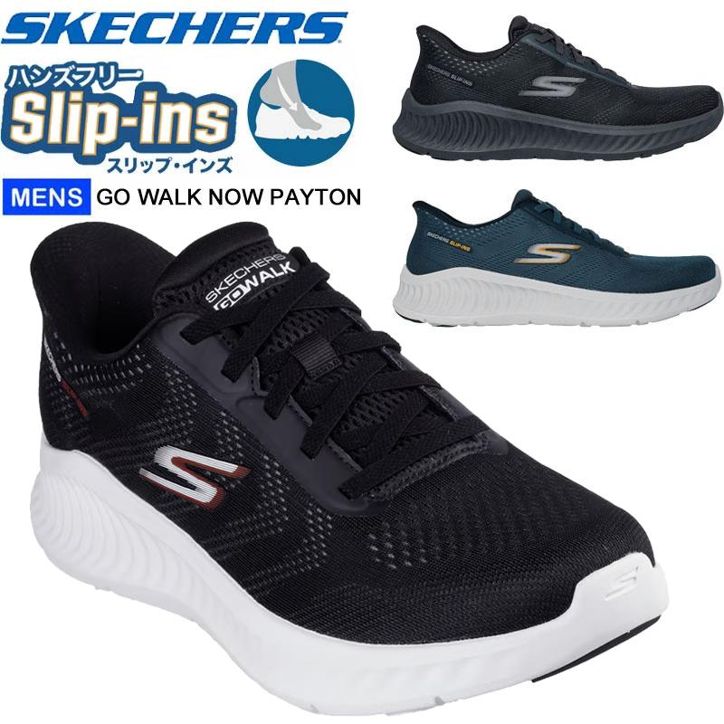 メル12050 SKECHERS（スケッチャーズ） スリップインズ ゴーウォーク ナウ