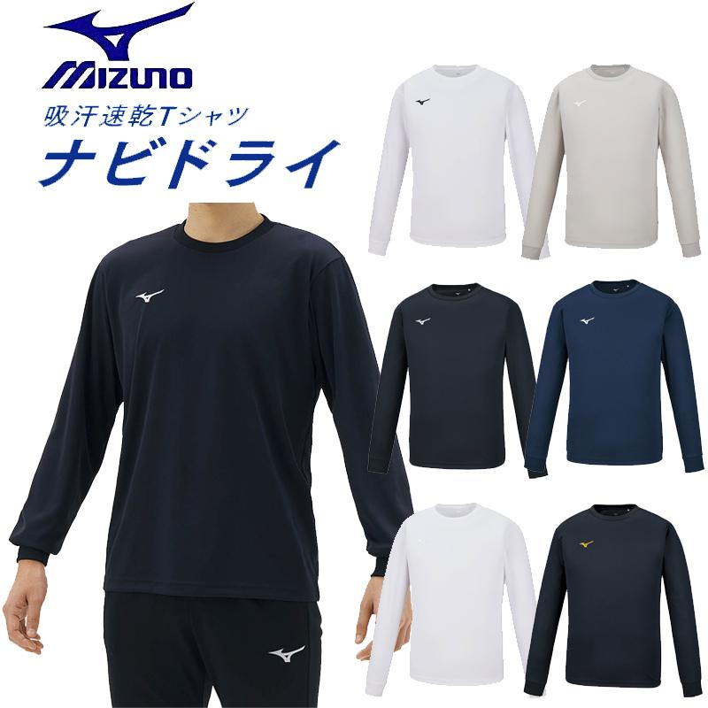最大64%オフ! スポーツウェア ミズノ 32MA1190 吸汗速乾 UPF15 ナビドライ Tシャツ 大きいサイズ メンズ ユニセックス 全3色 M-5X ミズノ公式 ロングTシャツ 長袖 ユニセックス ホワイト