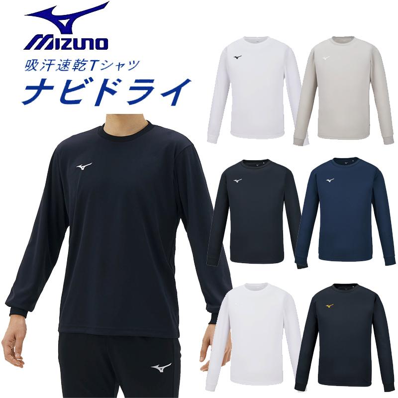 MIZUNO ミズノ ナビドライTシャツ（長袖・丸首・メンズ） 吸汗速乾 ワンポイント NAVIDRY 32MA1195｜sportsparadise