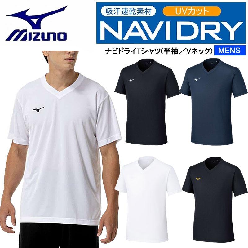 MIZUNO（ミズノ） ナビドライTシャツ （半袖・Vネック・メンズ