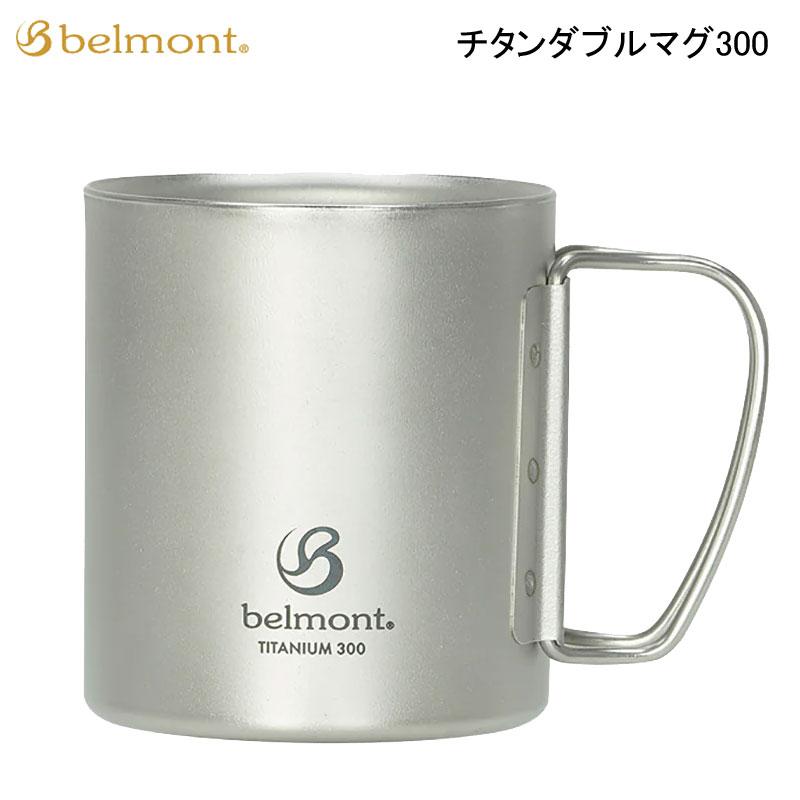 belmont（ベルモント） 在庫売り尽し チタンダブルマグ300 BM-501 