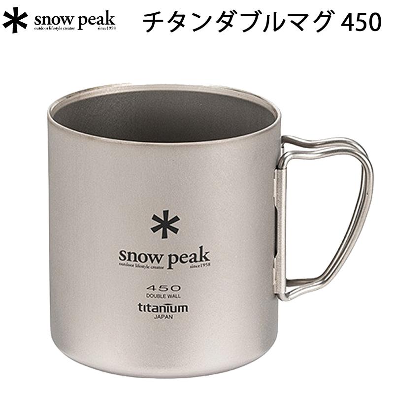 snow peak（スノーピーク） チタンダブルマグ 450 MG-153【送料無料